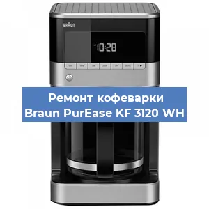 Замена фильтра на кофемашине Braun PurEase KF 3120 WH в Санкт-Петербурге